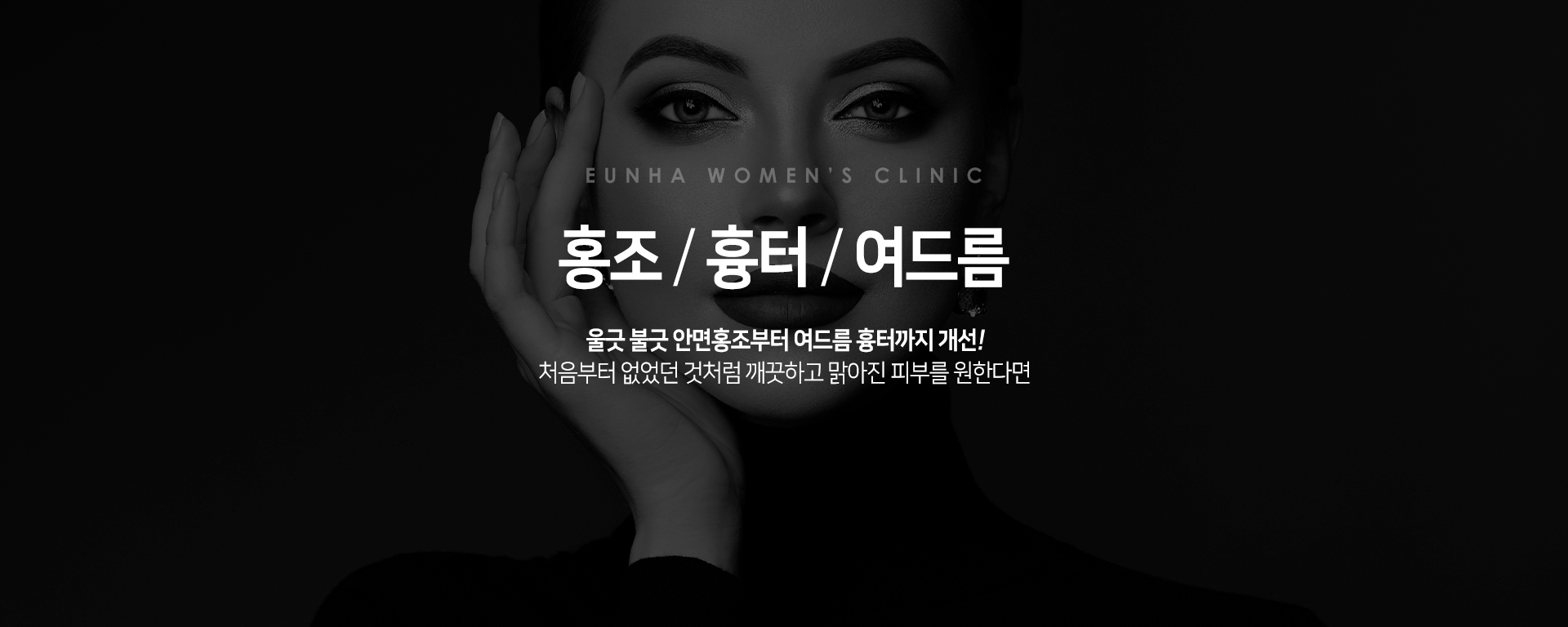 홍조/흉터/여드름배너