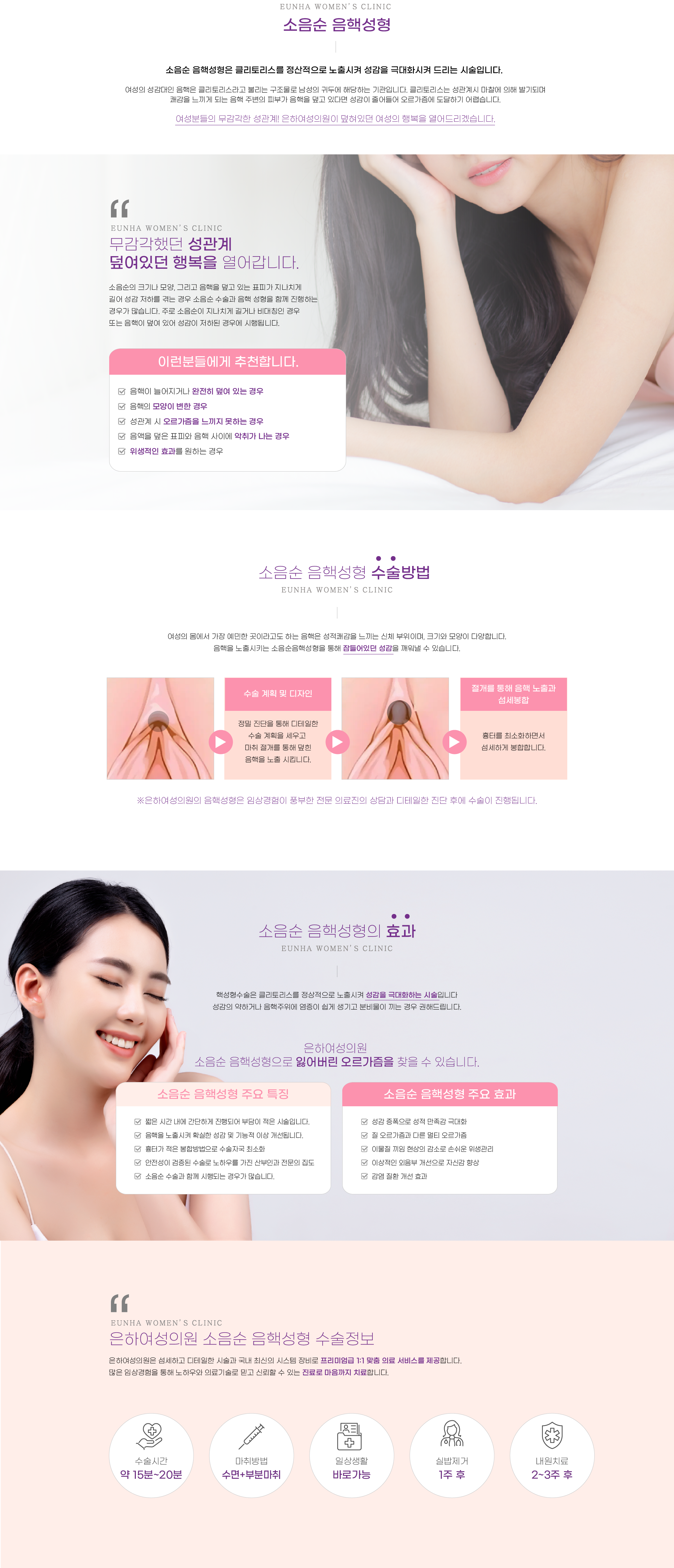 소음순 음핵성형6