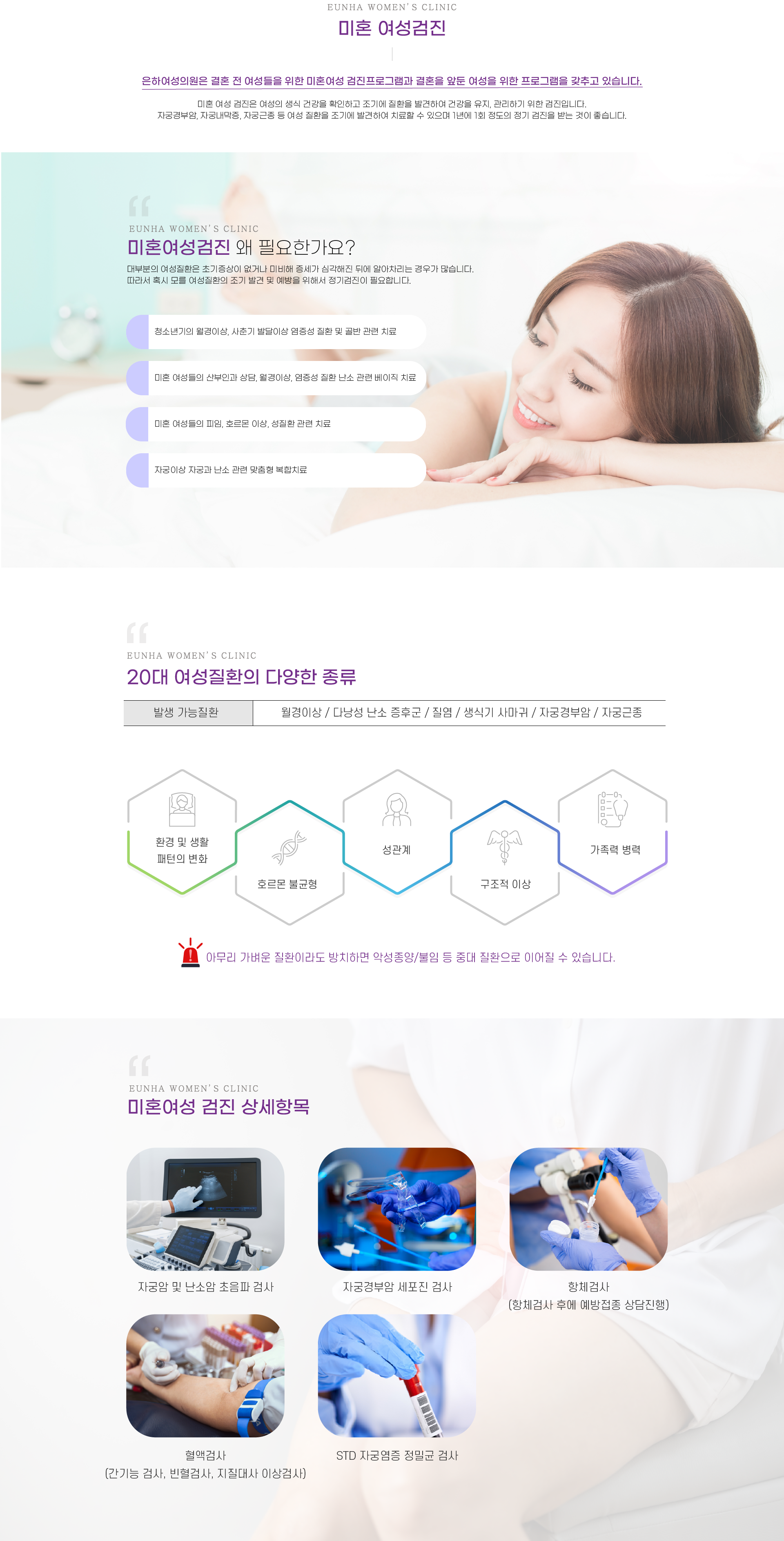 미혼여성 검진1