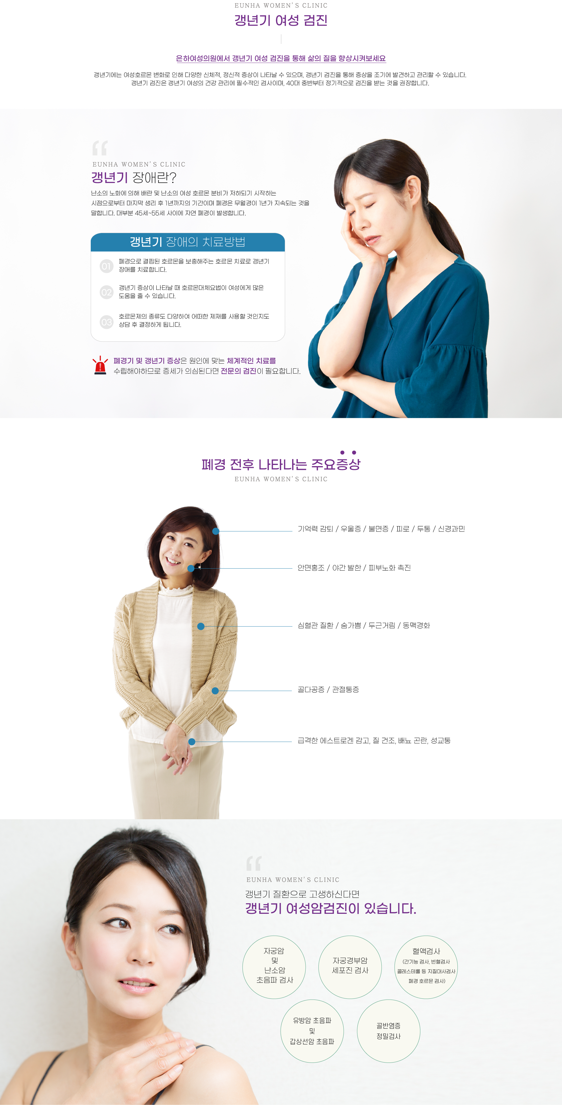 갱년기 여성 검진4