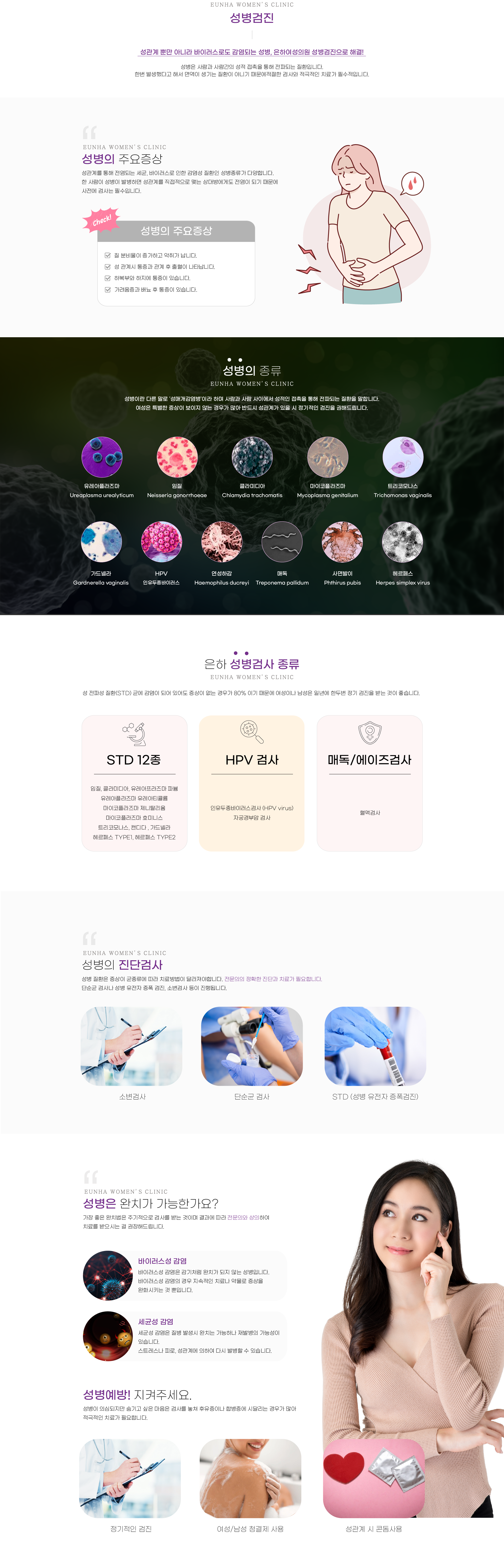 성병검진7